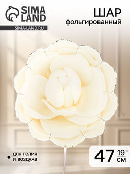 Цена за 2 шт. Воздушный шар фольгированный 19" «Цветок. Кремовая камелия»