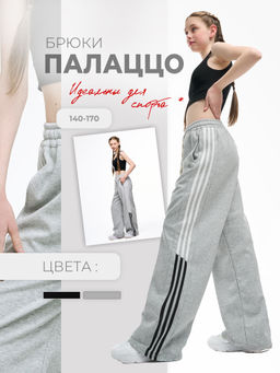 Брюки спортивные для девочек