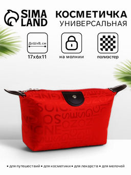 Цена за 2 шт. Косметичка на молнии простая, маленькая, с рисунком Надписи, красная