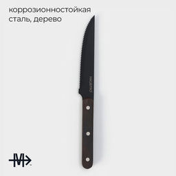 Нож кухонный для мяса Magistro Dark wood, длина лезвия 12,7 см, цвет чёрный  фото 7