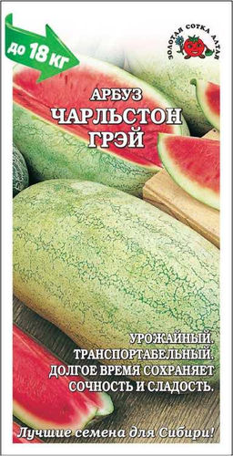 Арбуз Чарльстон Грей 0,5г (Золотая сотка Алтая)