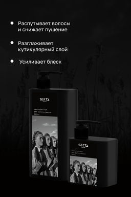 Кондиционер для натуральных волос 500мл HAIR SEKTA  фото 3