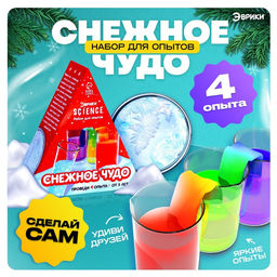 Набор для опытов Снежное чудо, 4 опыта - Эврики фото 10
