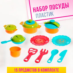 Набор посудки Поварёнок, 15 предметов