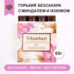 Горький шоколад без сахара Nilambari с миндалем и изюмом