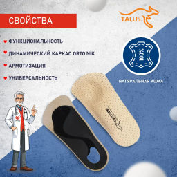 Ортопедические полустельки с открытым каркасом при пяточной шпоре, при плоскостопии Talus 71 B
