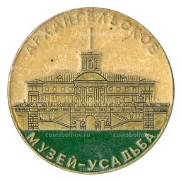 Значок Музей-усадьба Архангельское
