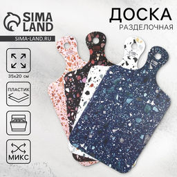 Цена за 4 шт. Доска разделочная Stone, 20×35 см, МИКС