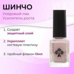 Лак уходовый Усилитель Роста SHINCHO / ШИНЧО,12 мл 
НОВИНКА! - Masura фото 3