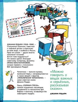 Приключения Чиполлино (ил.Вердини) Путешествие Голубой Стрелы (ил.Хосе Санча)