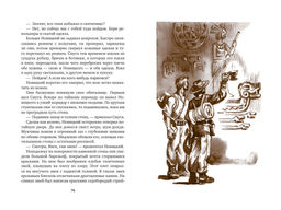 Томек в Гран-Чако (илл. В. Канивца). Шклярский А. - Азбука фото 2