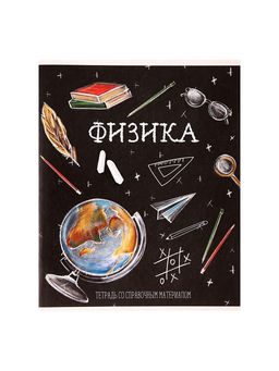 Цена за 10 шт. Тетрадь предметная, 48 листов в клетку, Calligrata Доска. Физика  фото 5