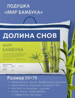 (цена за 2 шт) -22% Подушки Бамбук 2х-камерные 50x70 Долина снов