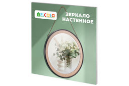 Зеркало настенное 50,5*50,5*2,5 см, круглое