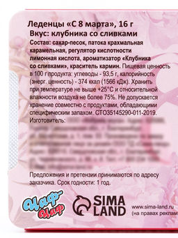 Цена за 2 шт. Леденцы С 8 Марта пионы, со вкусом апельсина 16 г - Фабрика счастья фото 4