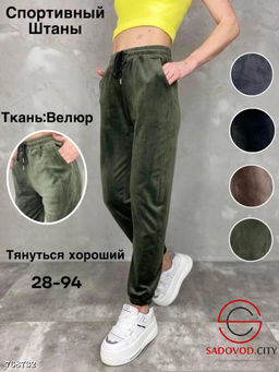 Женские велюровые спортивные штаны
