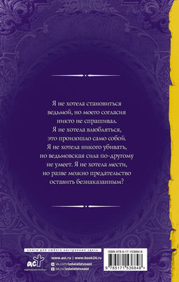 Последнее желание ведьмы