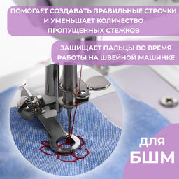 Лапка для вышивки и машинной штопки, 5.3×3.9×1.4 см