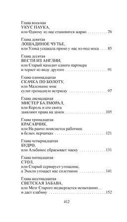 Союз рыжих. Хокенсмит С.