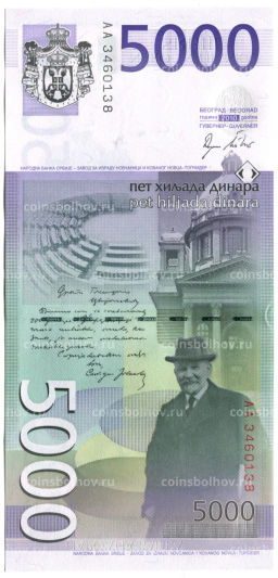 5000 динаров 2010 года Сербия