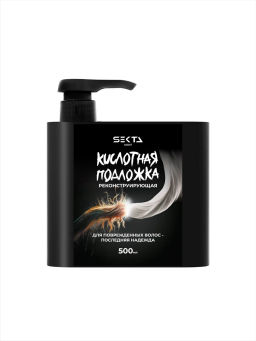 Кислотная подложка реконструирующая Последняя надежда 500 мл HAIR SEKTA  фото 7