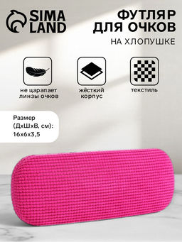 Футляр для очков на хлопушке, однотонный, размер 16×6×3.5 см, фуксия
