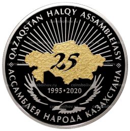 200 тенге 2020 года Казахстан  25 лет Ассамблее народов Казахстана (в подарочной коробке)