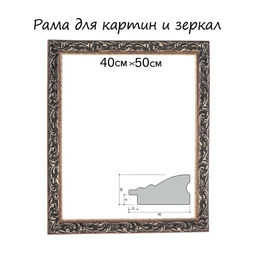 Рама для картин (зеркал) 40×50×4 см, дерево «Версаль», золотая