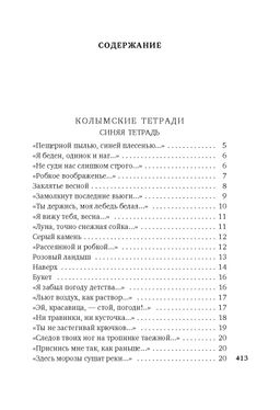 Хочу я света и покоя.... Шаламов В. - Азбука фото 3