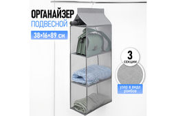Органайзер подвесной д/хранения вещей 38,5*16*89 см ИДЕЯДОМА 3 секции, серый