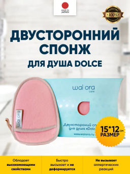 Двухстороний спонж для душа Dolce (Коралловый)