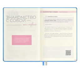 Ежедневник недатированный ESCALADA, А5, 160 л., арт. 63971/ 15 5 ШАГОВ К СЧАСТЬЮ  фото 7