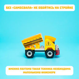 Конструктор Самосвал, 32 детали - Unicon фото 6