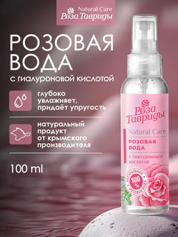 Розовая вода с гиалуроновой кислотой РТ,  100г