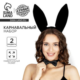 Карнавальный набор Зайчик, ободок-ушки, бабочка