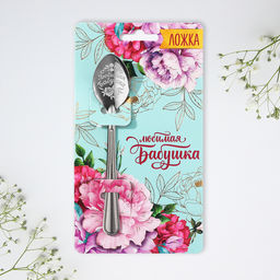 Цена за 3 шт. Ложка чайная с гравировкой Любимая бабушка, h=14 см