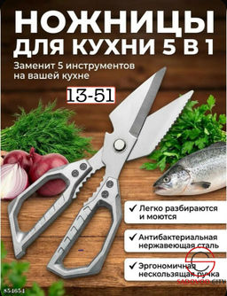 Универсальные кухонные ножницы