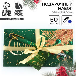 Подарочный набор новогодний, планер и ручка «Уютного Нового Года!»