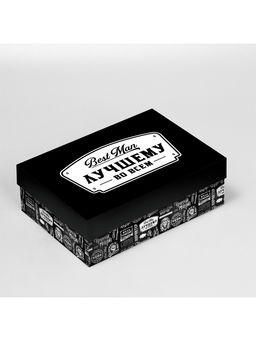 Коробка подарочная складная Лучшему мужчине, 30?20?9 см