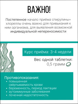 Спирулина + Хлорелла таблетки 150г (таблетки массой 500мг) - Sneko Gold фото 4