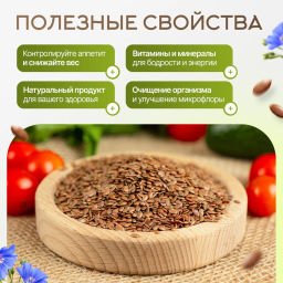 Семена льна темного 1000 гр Быстрая доставка! - Narmak фото 2