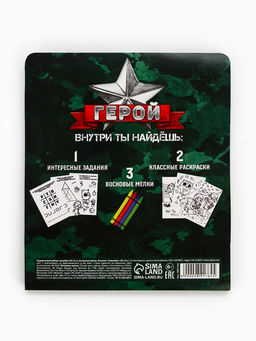 Цена за 2 шт. Подарочный набор «23 февраля», смешбук А5, 8 листов и восковые мелки
