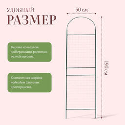 Шпалера, 190×50×1.6 см, металл, зелёная, «Сетка разборная»