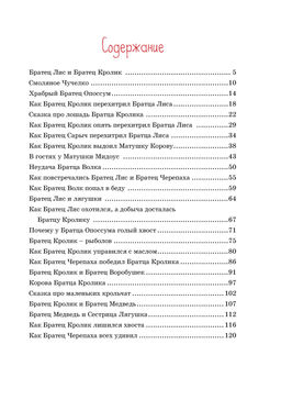 Сказки дядюшки Римуса. Харрис Дж. - Махаон фото 3