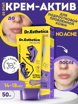 NO ACNE TEENS Крем-актив, 50 мл dr. esthetica