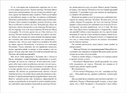 Таймлесс. Книга 1. Рубиновая книга - Робинс фото 10
