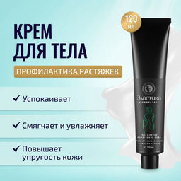 Крем Эластика для тела 120мл - Мастерская олеси мустаевой фото 3