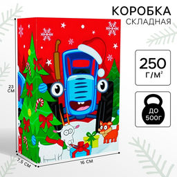 Коробка новогодняя подарочная «Весёлого Нового года», 16×23×7.5 см, Синий трактор