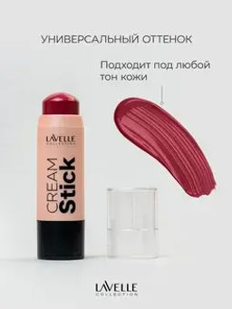 LavelleCollection Стик кремовый для макияжа лица 03 "Blush" ягодный