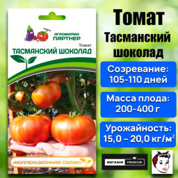 Томат Тасманский Шоколад - Партнер фото 2